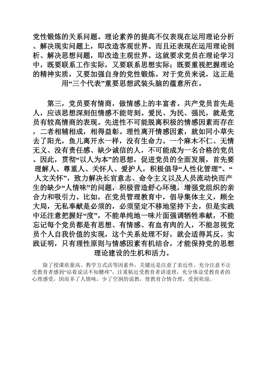 悟性理性人性是党员先进性的基本底蕴doc文档格式.docx_第3页