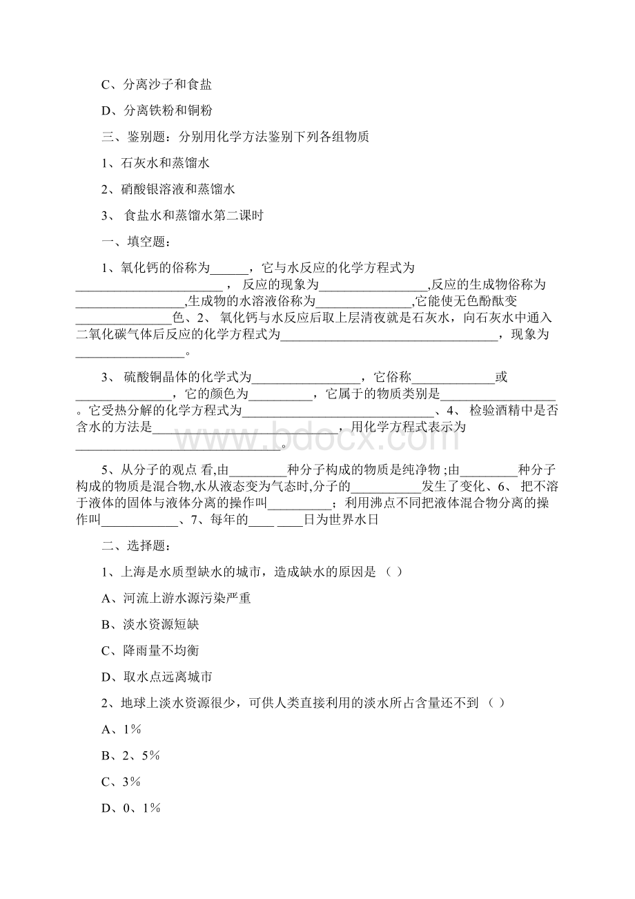 沪教版初三化学《第三章走进溶液世界》Word格式文档下载.docx_第2页