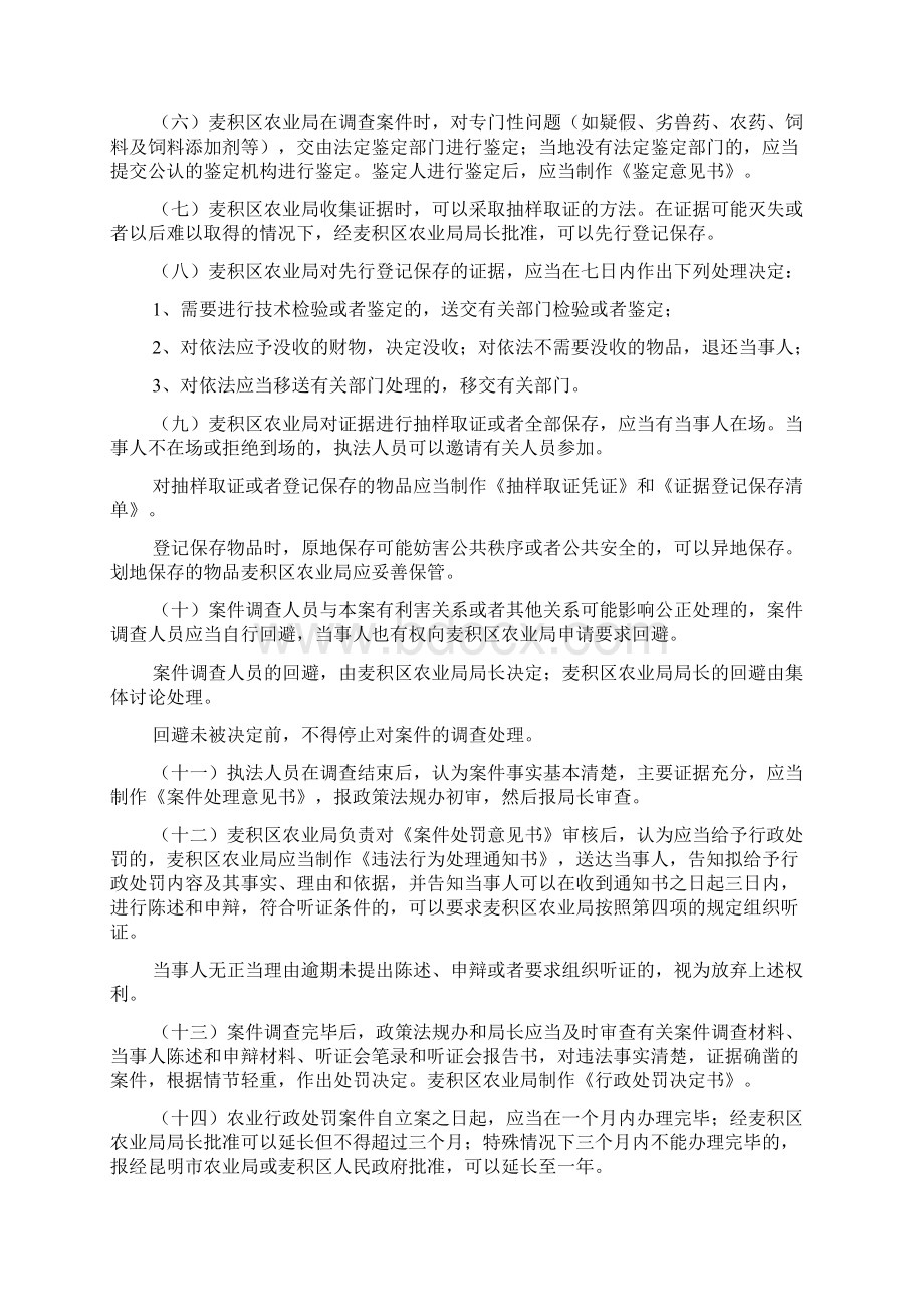 农业行政处罚程序.docx_第2页