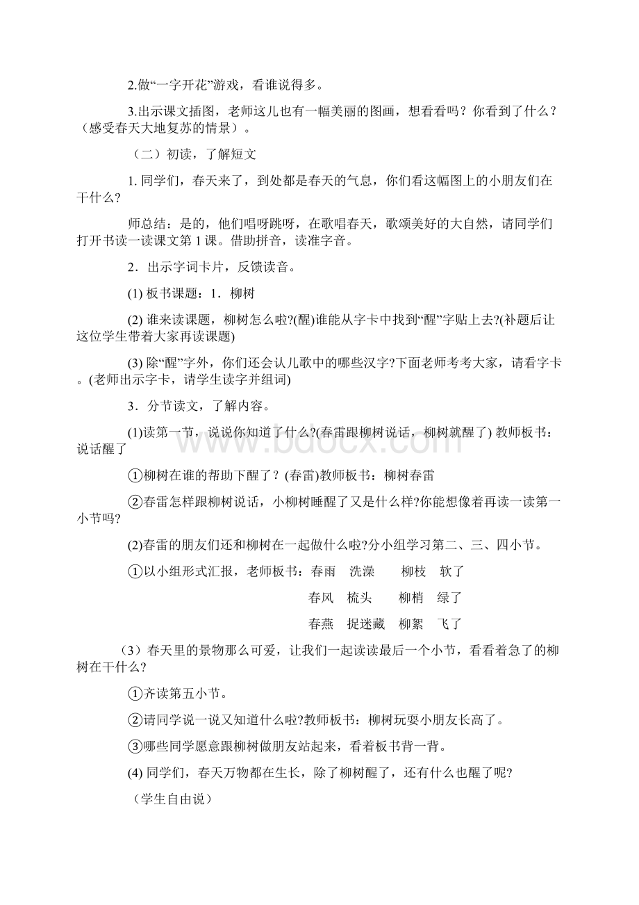 新课标人教版一年级下册语文教案全集《识字1》教学设计Word下载.docx_第3页