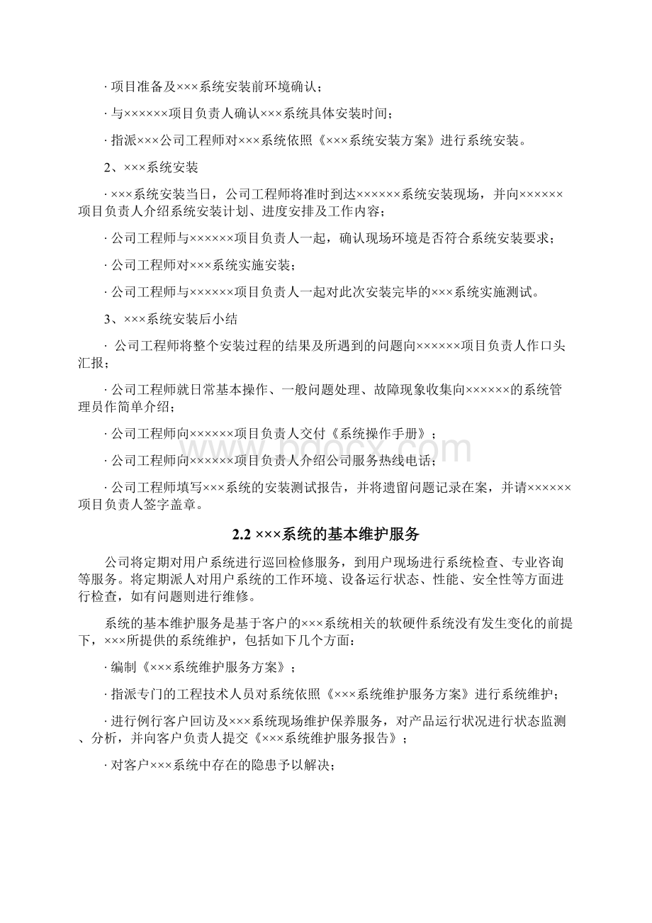 项目售后技术服务方案.docx_第2页