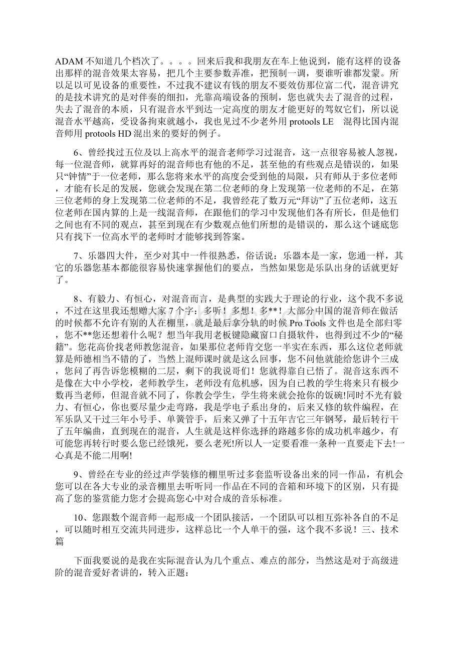 如何让您成为一位优秀的混音师Word格式.docx_第3页