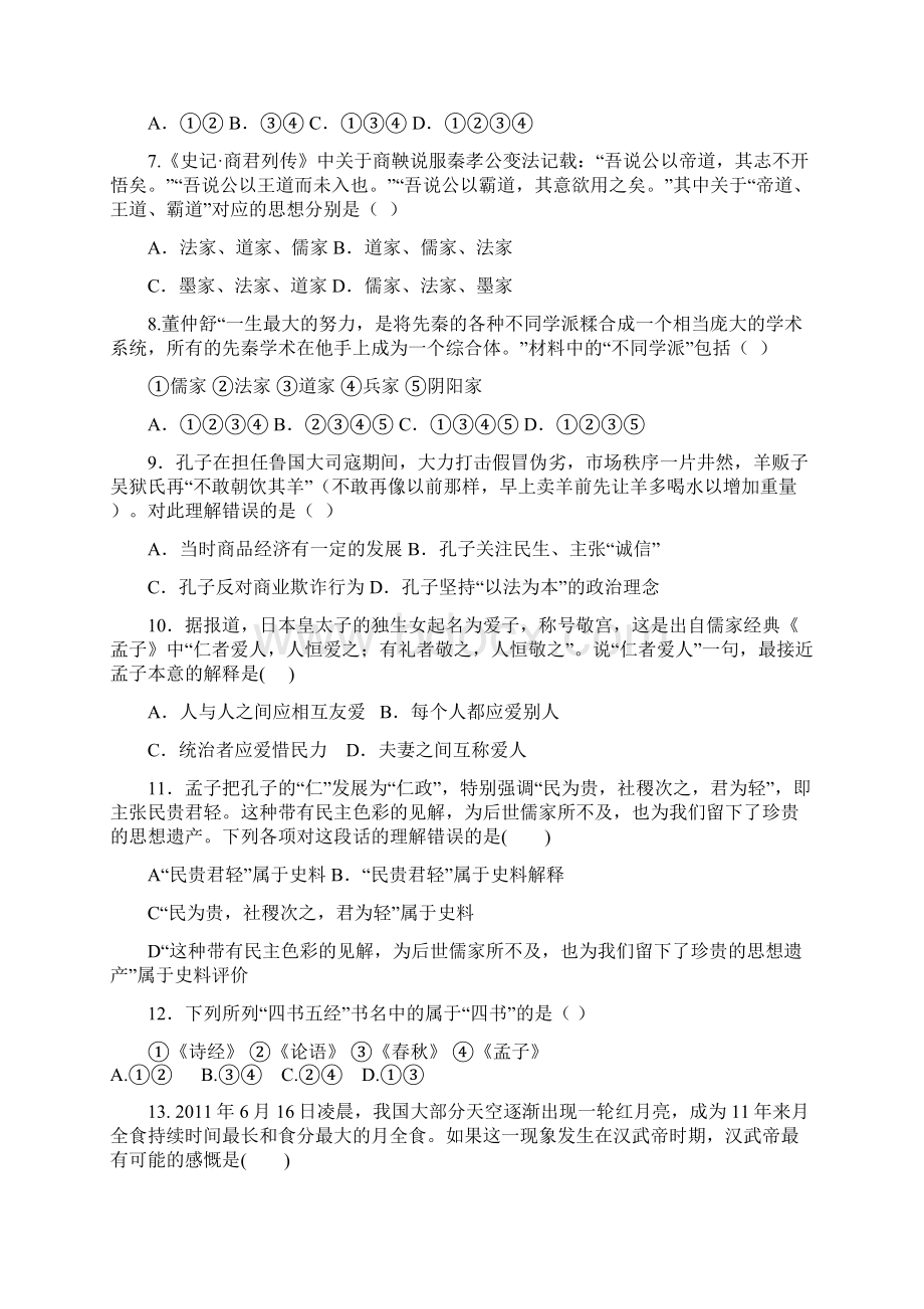 高二第一学期第一次月考历史试题Word格式文档下载.docx_第2页