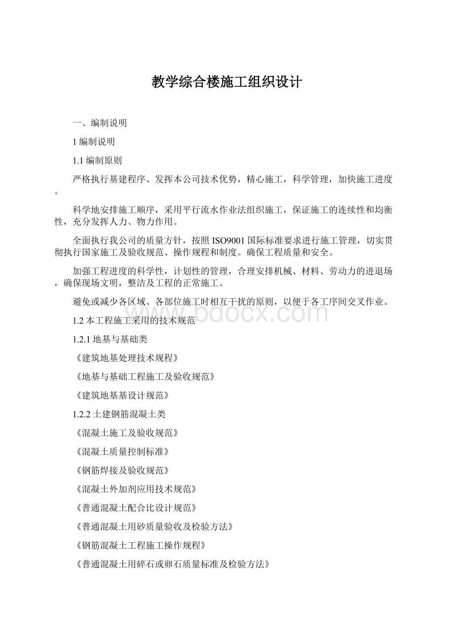 教学综合楼施工组织设计.docx_第1页