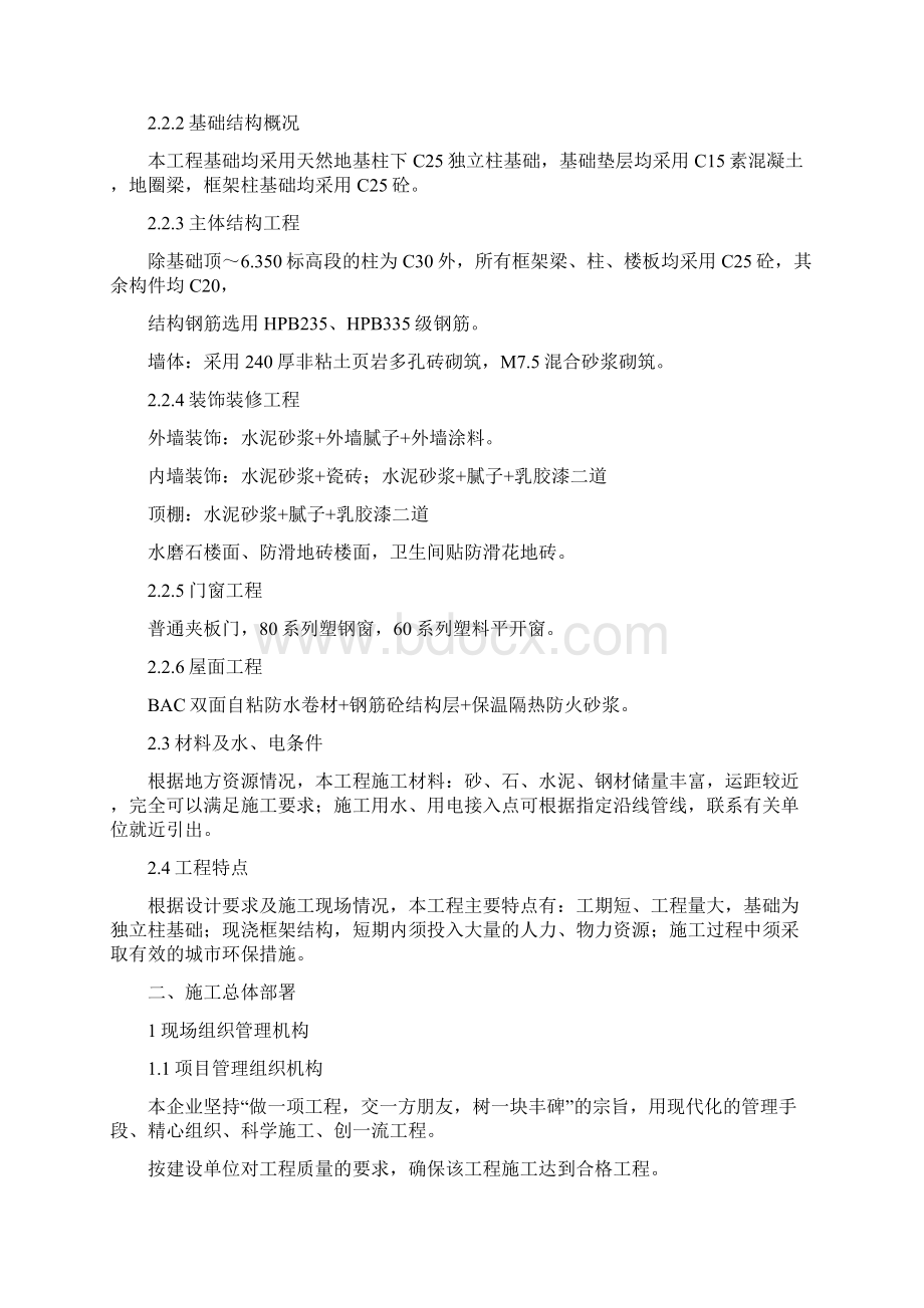 教学综合楼施工组织设计.docx_第3页