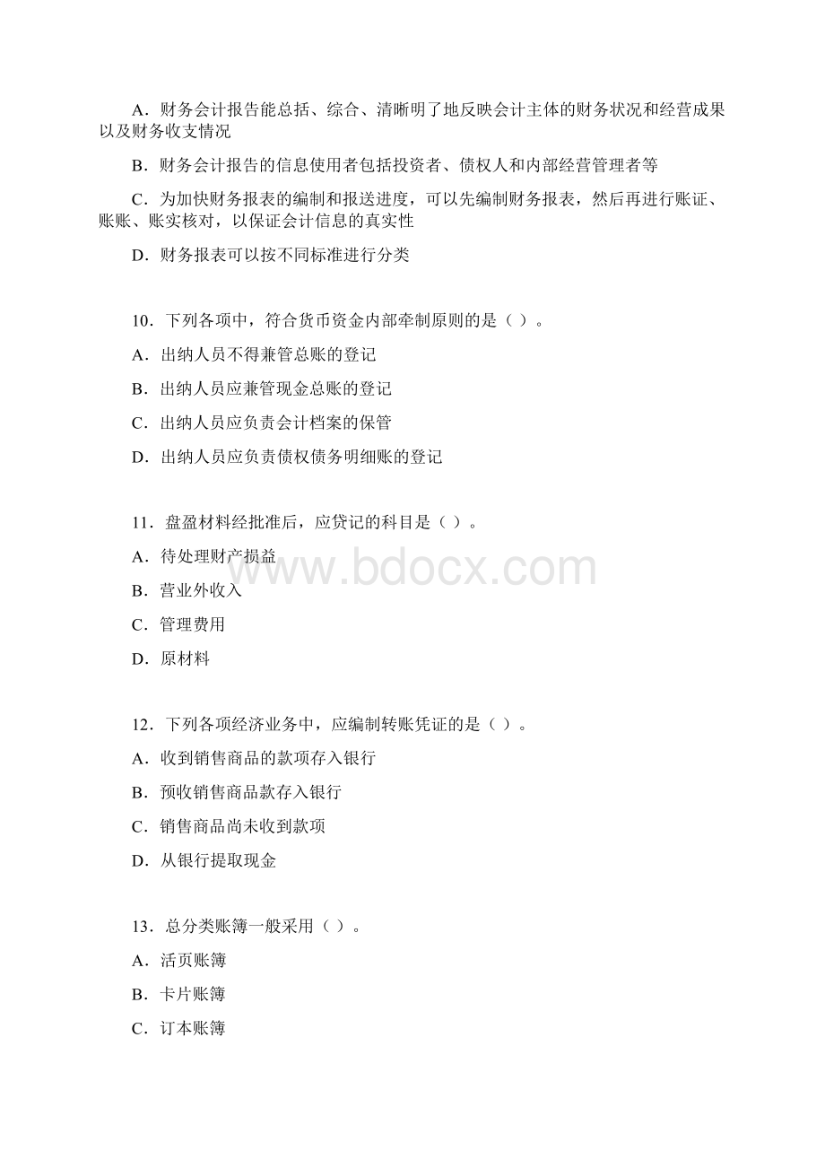 基础会计学练习要考会计基础一定要看哦.docx_第3页