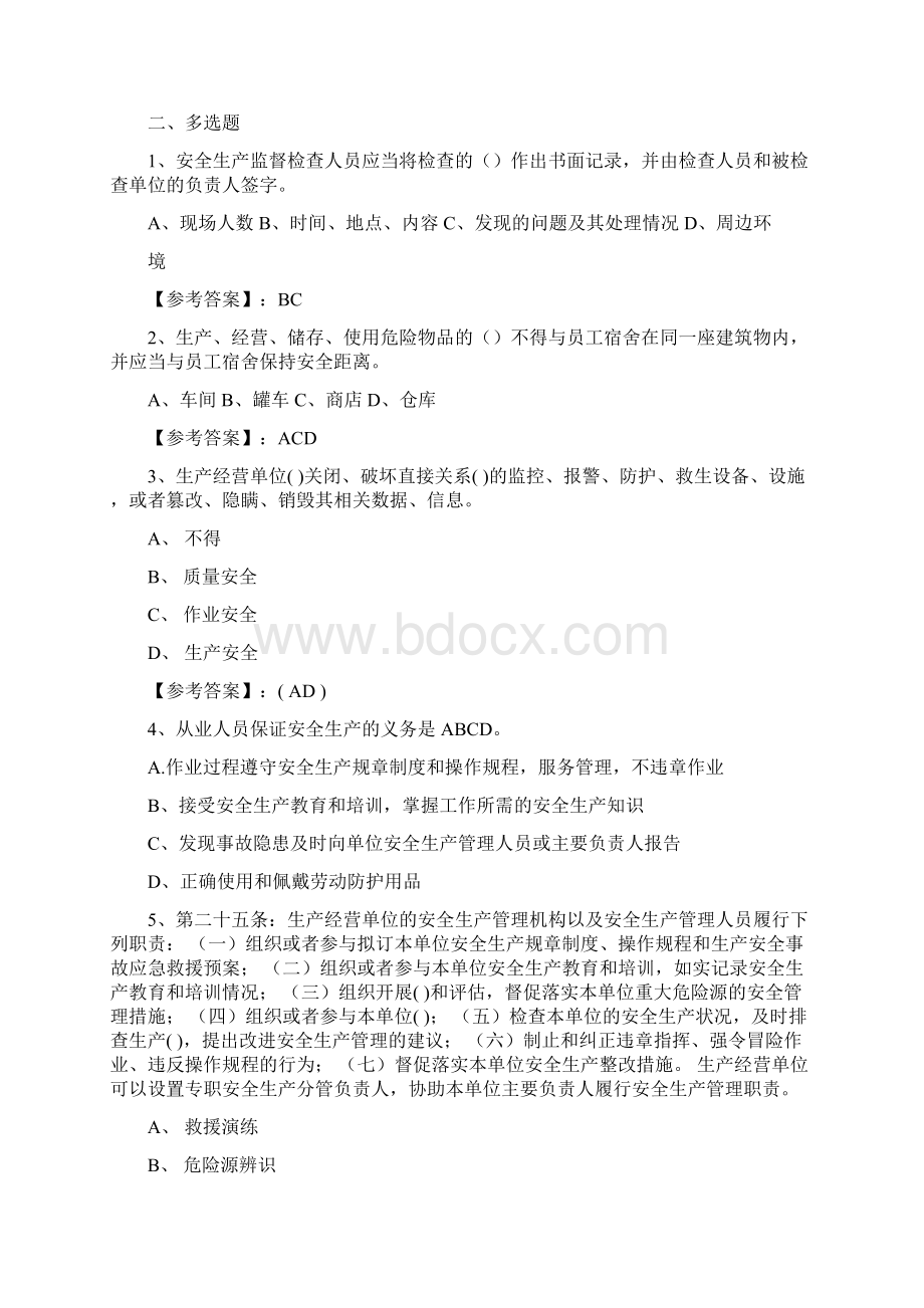 新版安全生产法培训完整版阶段练习含答案.docx_第3页