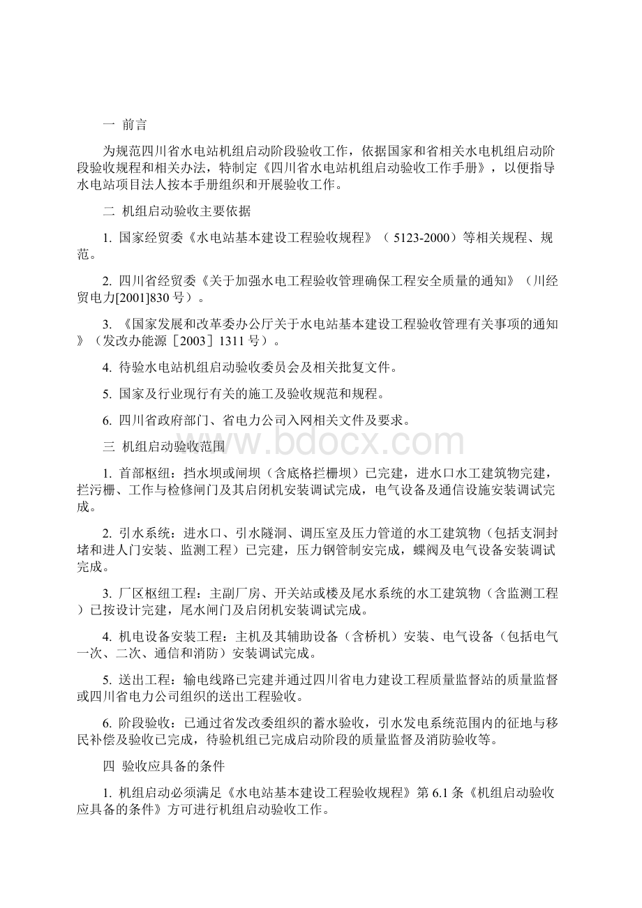 四川省水电站机组启动验收工作手册.docx_第2页