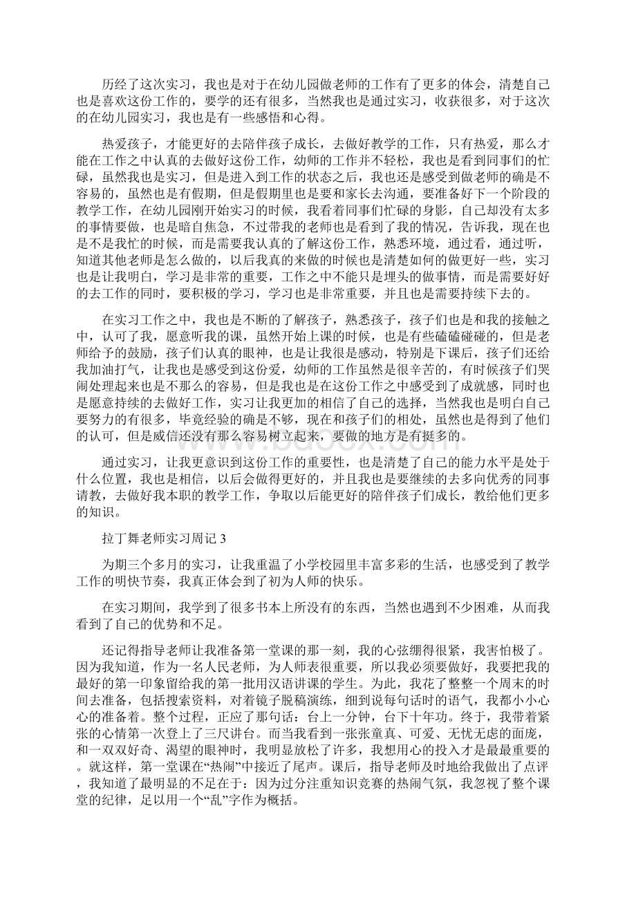 拉丁舞老师实习周记精编版Word文档格式.docx_第2页