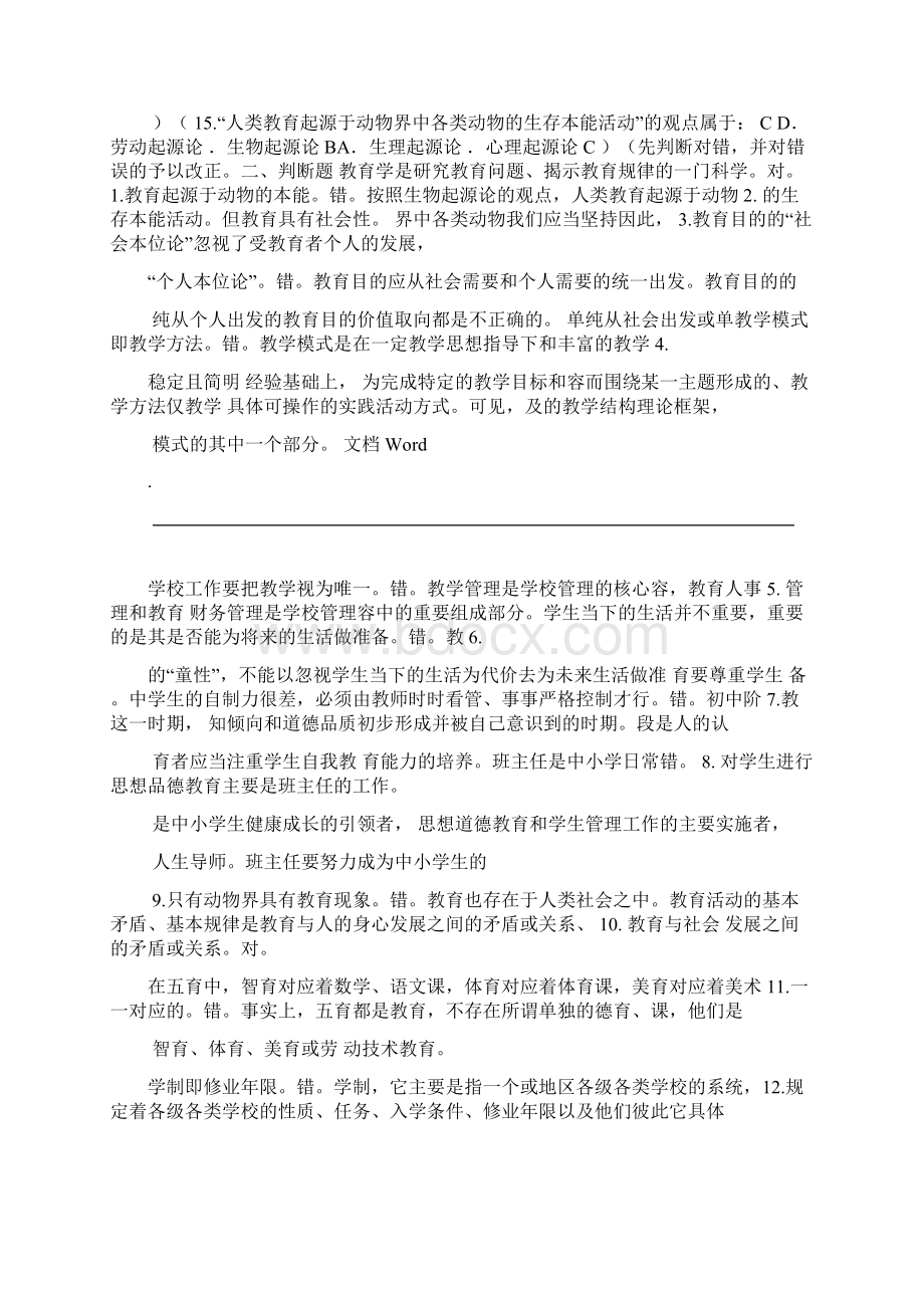 电大本科教育学复习资料及答案.docx_第2页