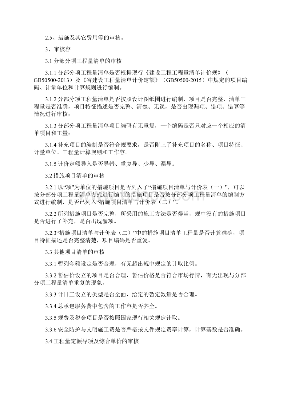 审核服务方案.docx_第2页