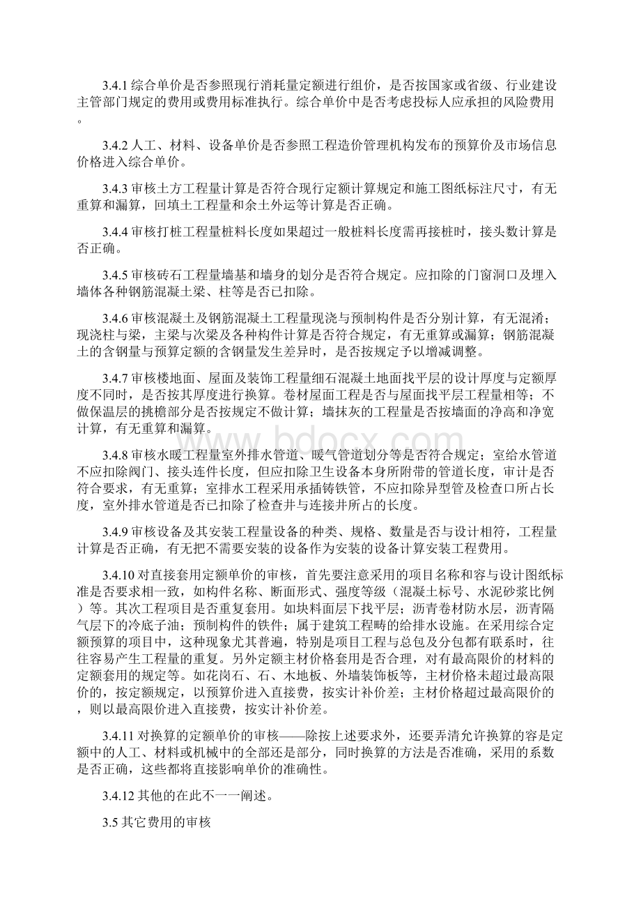 审核服务方案.docx_第3页