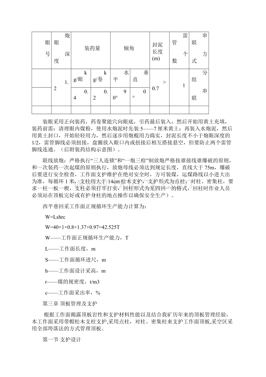 西平巷作业规程.docx_第3页