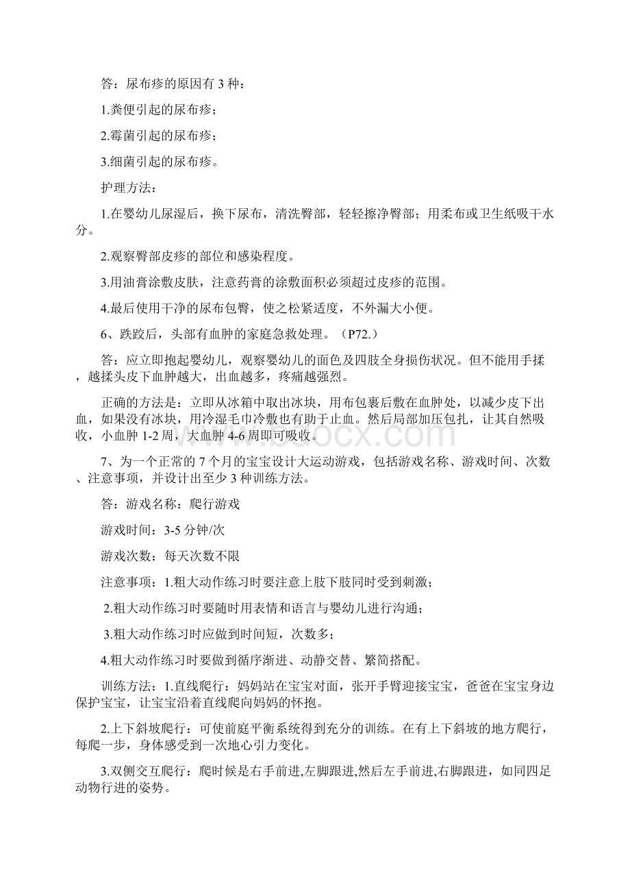 育婴师中级操作技能题Word文档下载推荐.docx_第3页