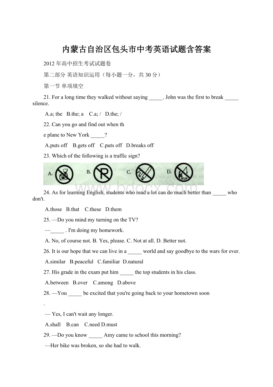 内蒙古自治区包头市中考英语试题含答案.docx_第1页