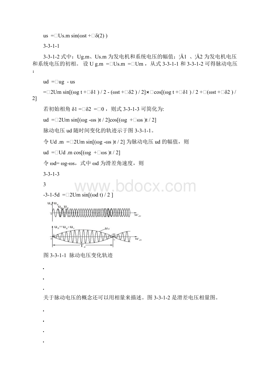 成都理工大学电力系统自动化实验报告Word文档格式.docx_第2页