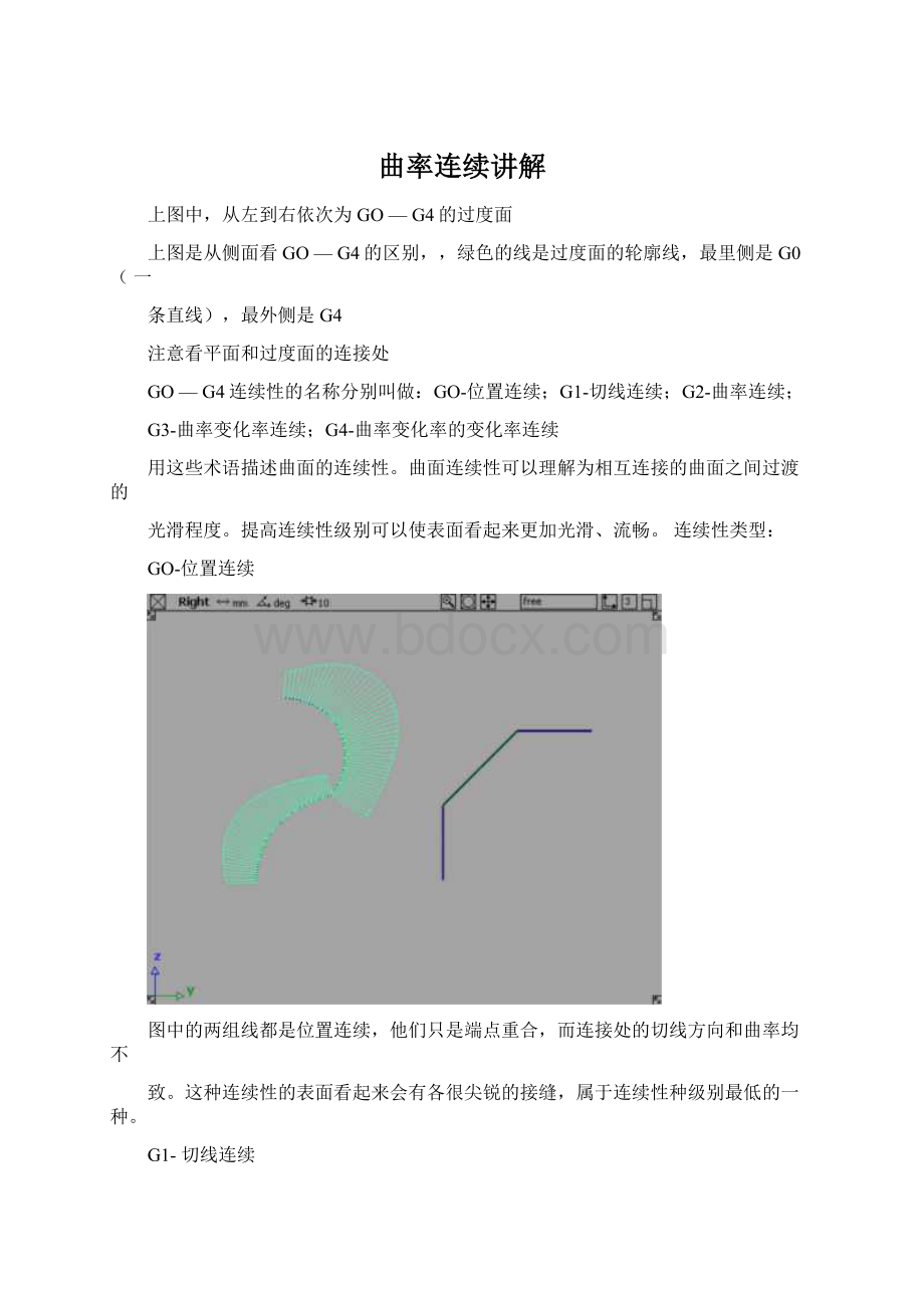 曲率连续讲解.docx