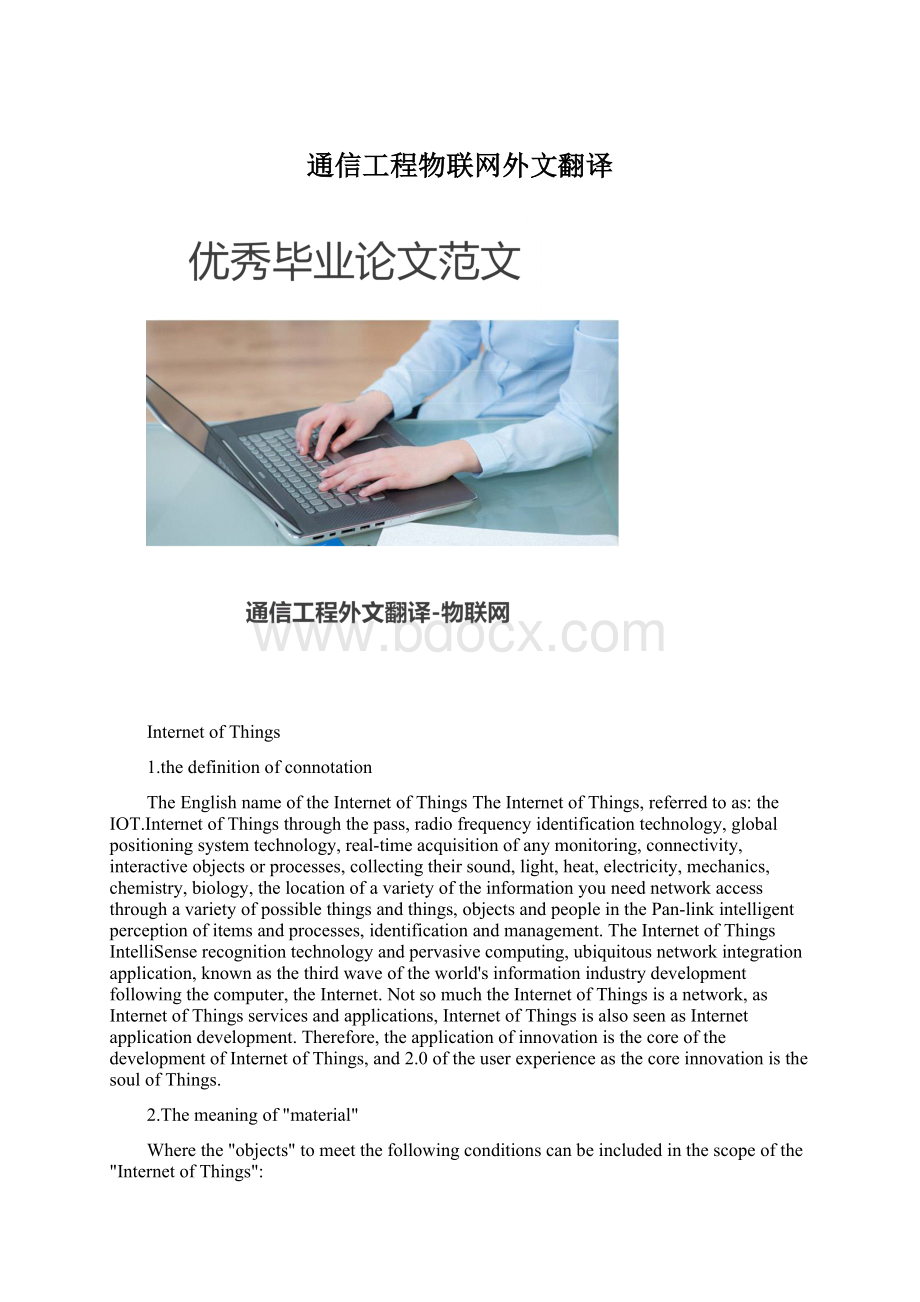 通信工程物联网外文翻译Word格式.docx_第1页