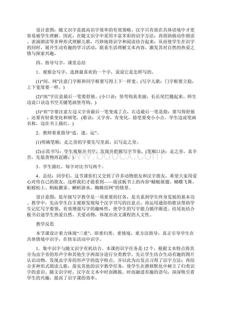 部编人教版一年级语文下册第五单元教案含教学反思.docx_第3页