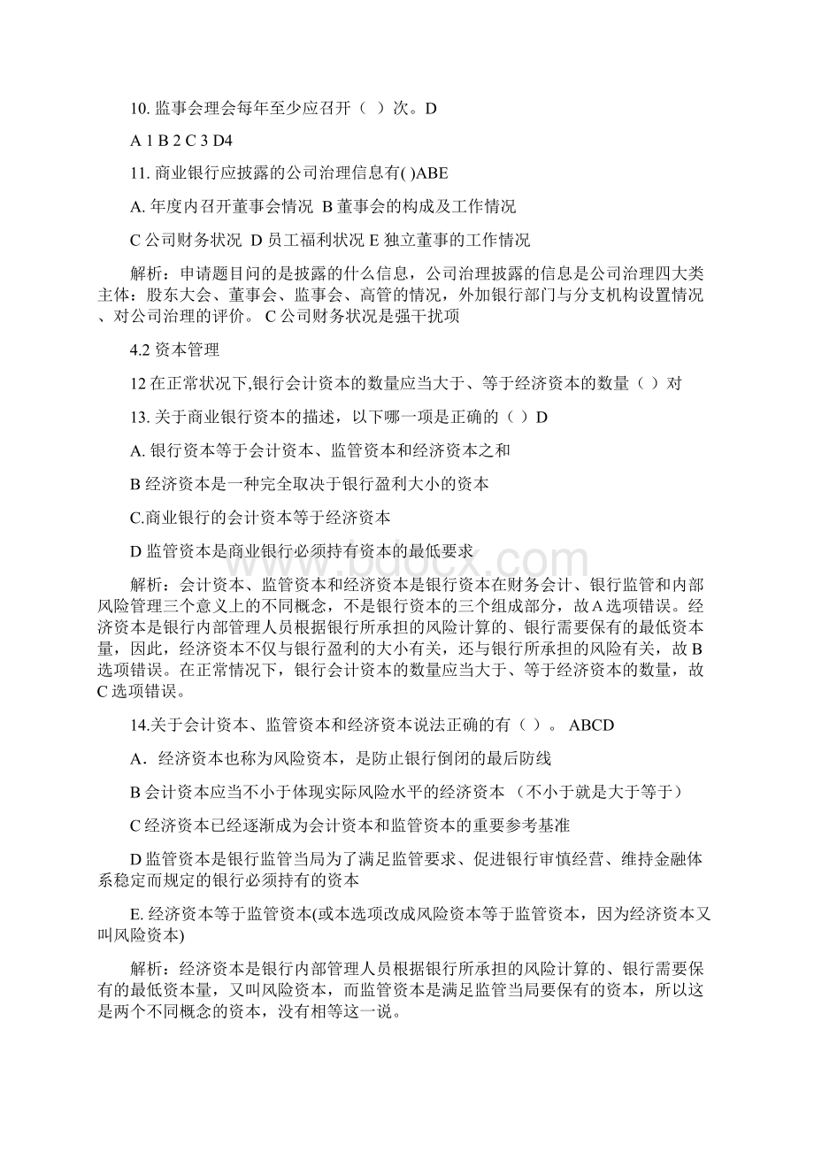 银行从业资格考试复习题第四章.docx_第2页