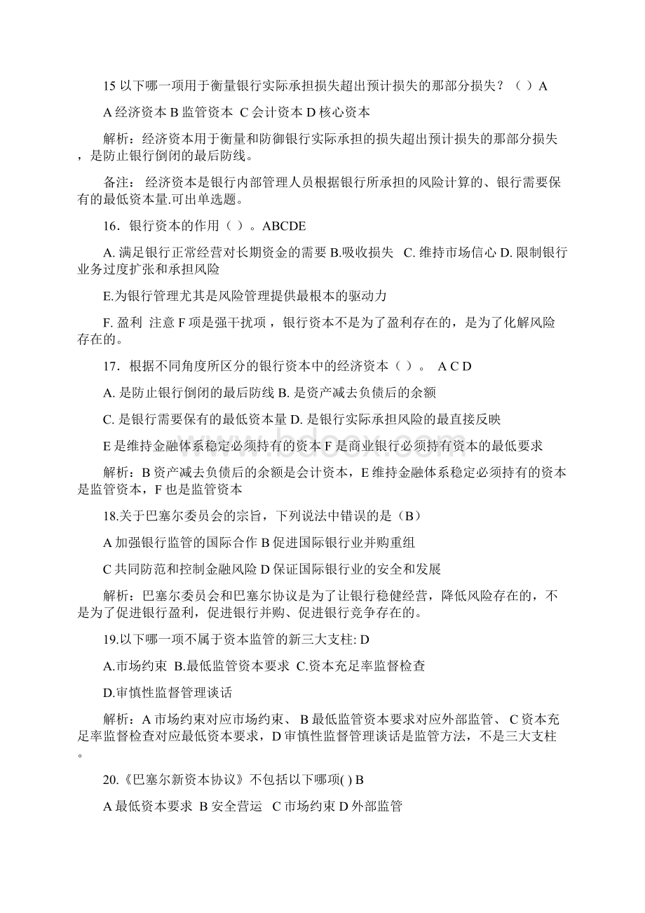 银行从业资格考试复习题第四章.docx_第3页