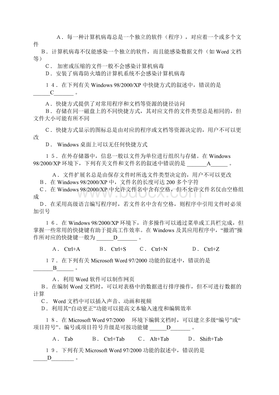 江苏计算机二级考试VFP至真题.docx_第3页