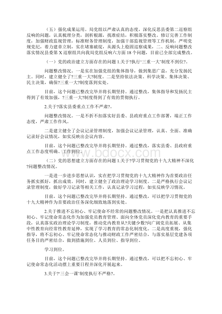 关于落实县委巡察组反馈意见整改情况报告范例文档格式.docx_第2页