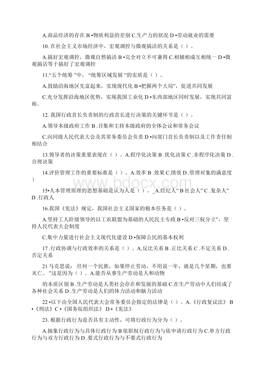 三支一扶考试公共基础知识模拟试题完整版Word文档下载推荐.docx_第2页