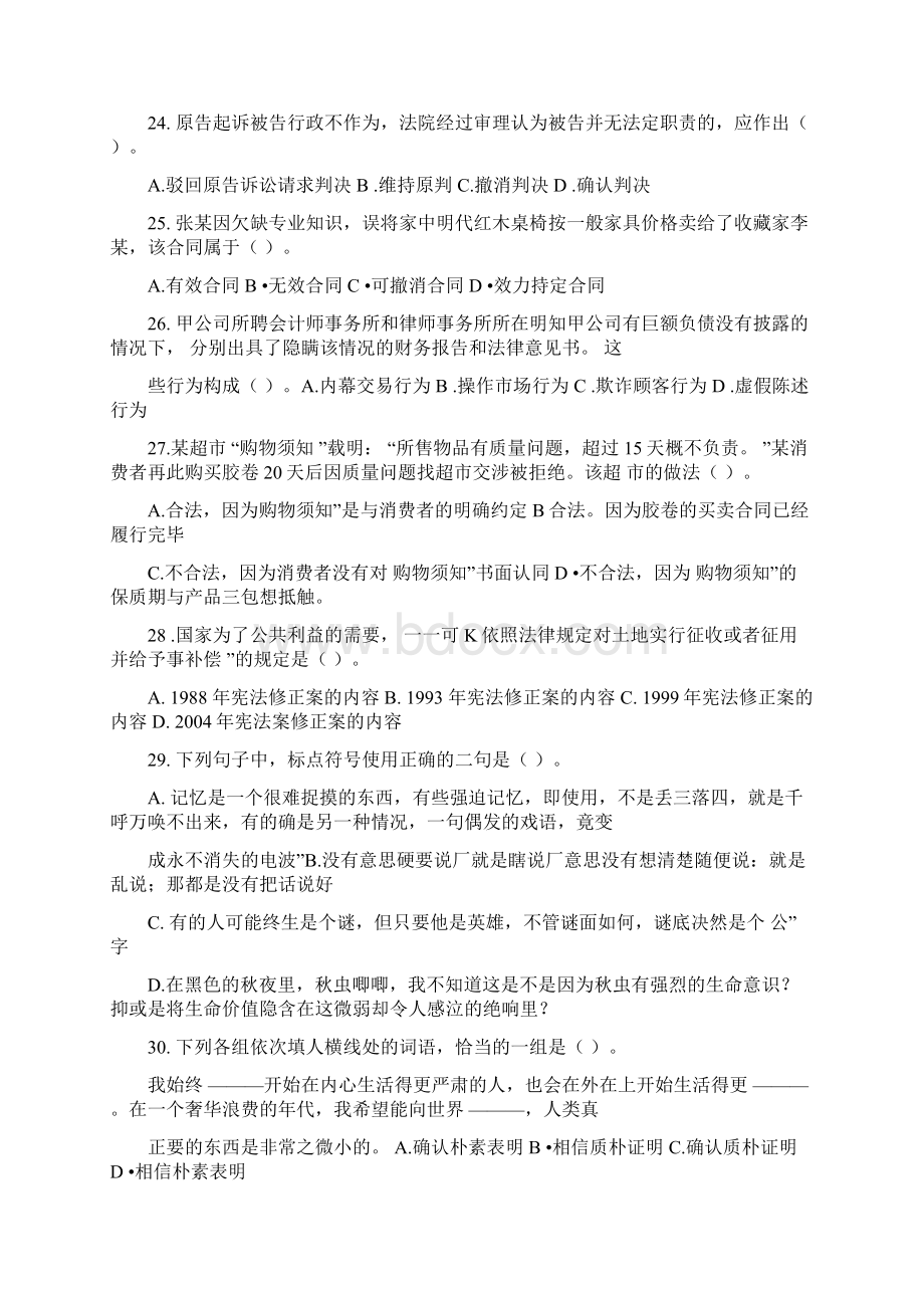 三支一扶考试公共基础知识模拟试题完整版Word文档下载推荐.docx_第3页