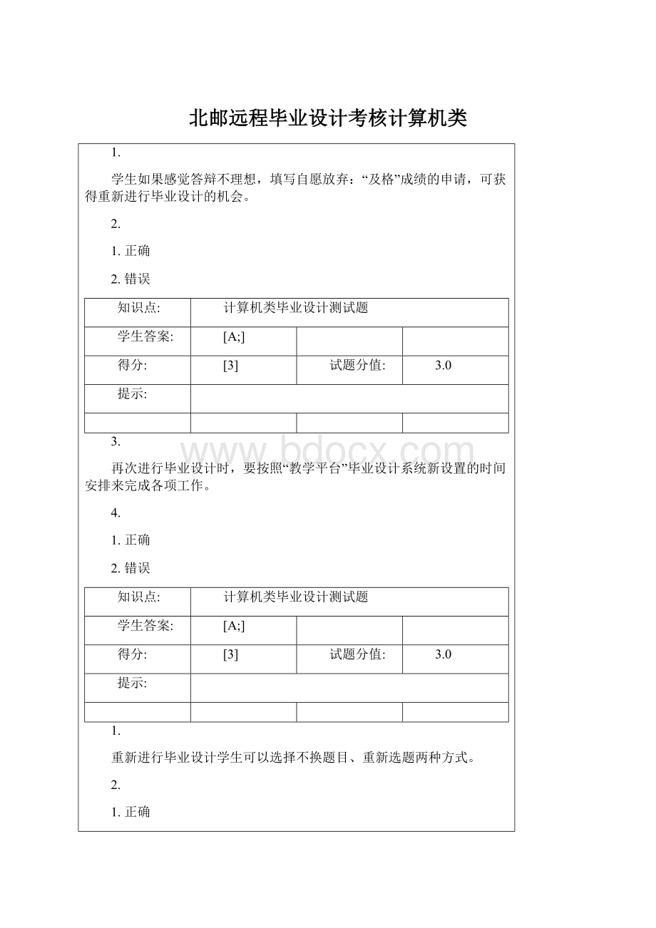 北邮远程毕业设计考核计算机类.docx_第1页