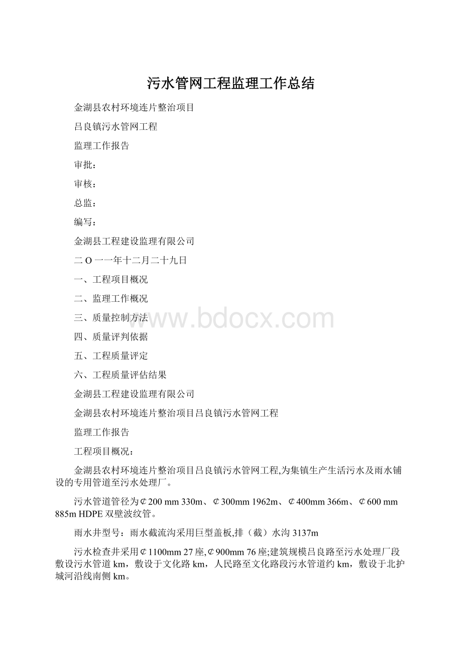 污水管网工程监理工作总结.docx