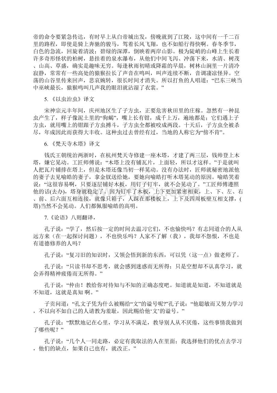 苏教版初中语文七九年级文言文翻译全集Word下载.docx_第2页