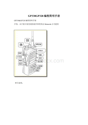 GP338GP328编程简明手册.docx
