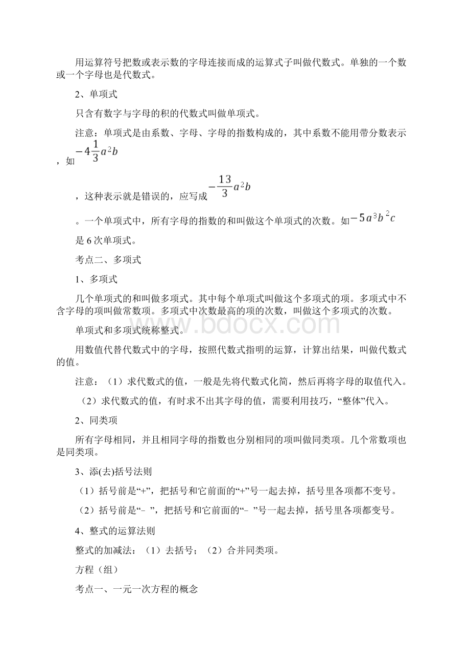 初中数学公式定理大集合详细初一全.docx_第3页