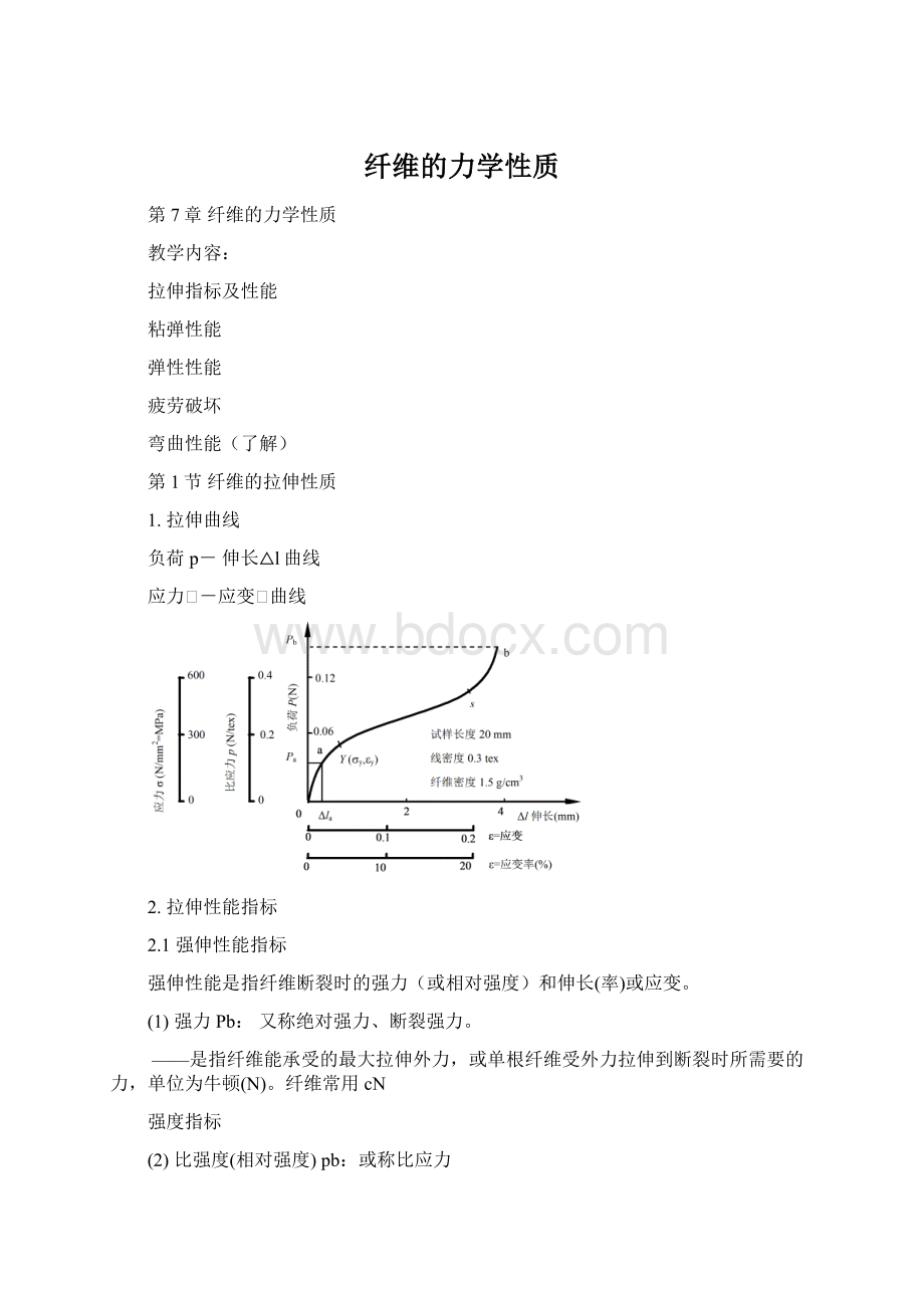 纤维的力学性质.docx_第1页