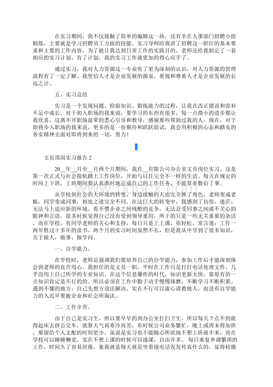 文员顶岗实习报告15篇.docx_第3页