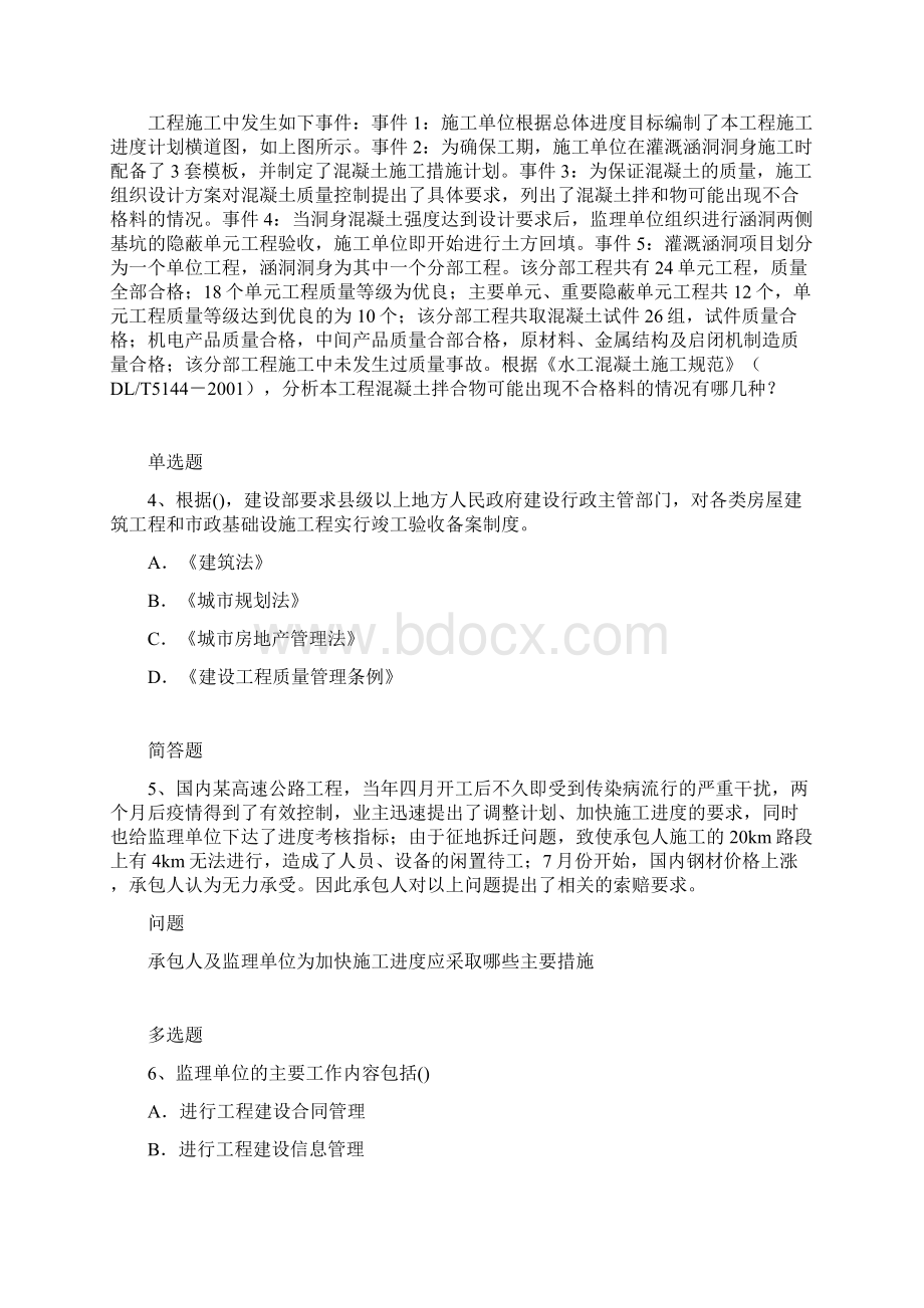 建筑工程模拟试题.docx_第2页