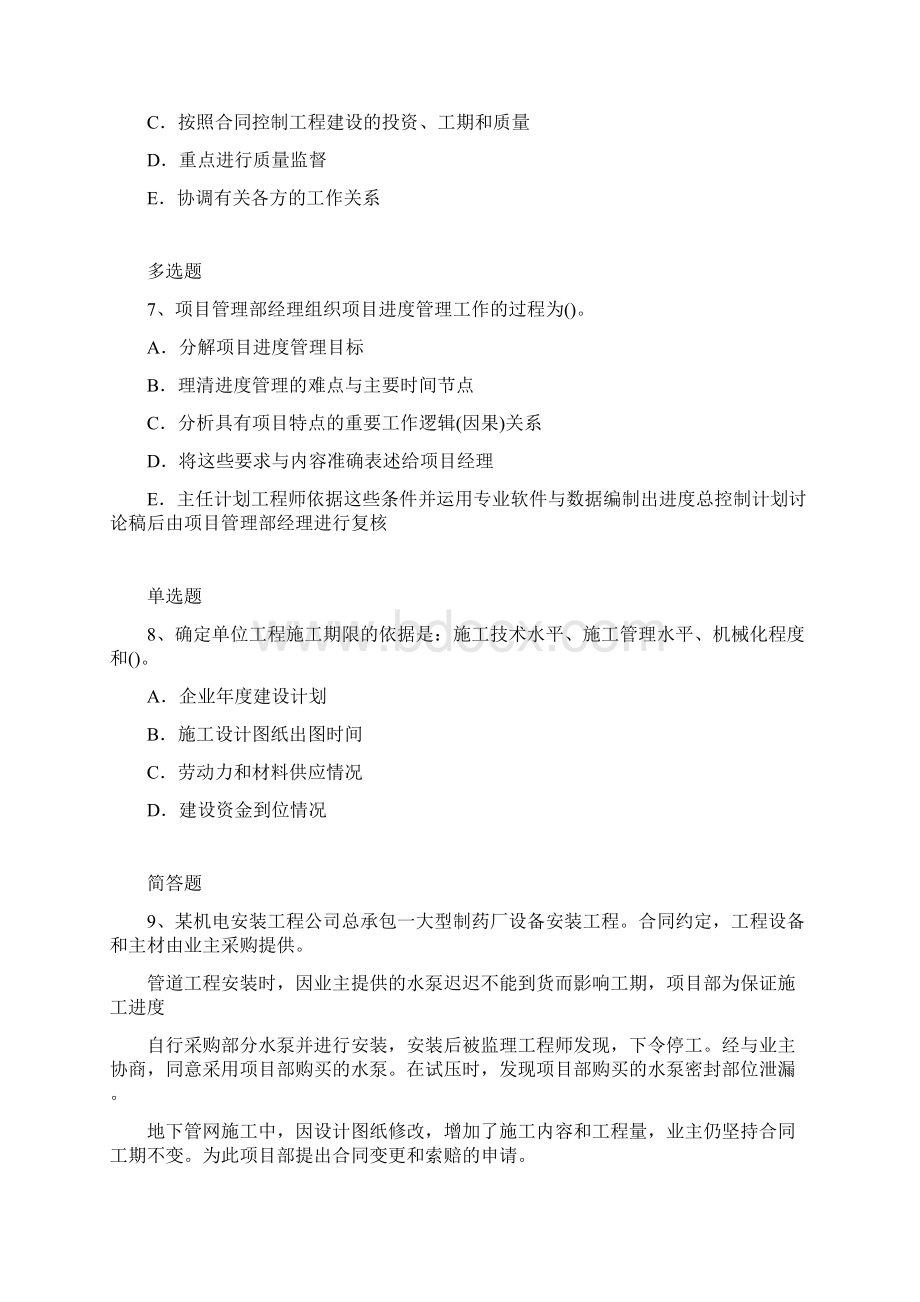 建筑工程模拟试题.docx_第3页