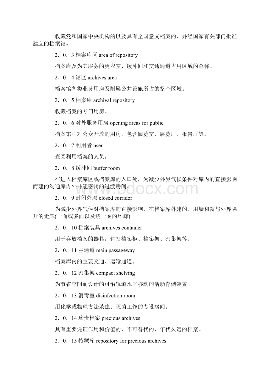 档案馆建筑设计规范JGJWord文件下载.docx_第3页