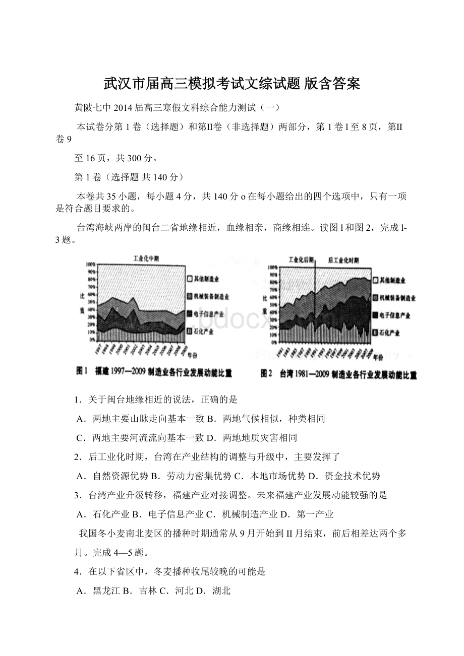 武汉市届高三模拟考试文综试题 版含答案Word文档下载推荐.docx_第1页