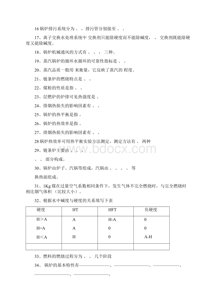 锅炉考试复习试题.docx_第2页