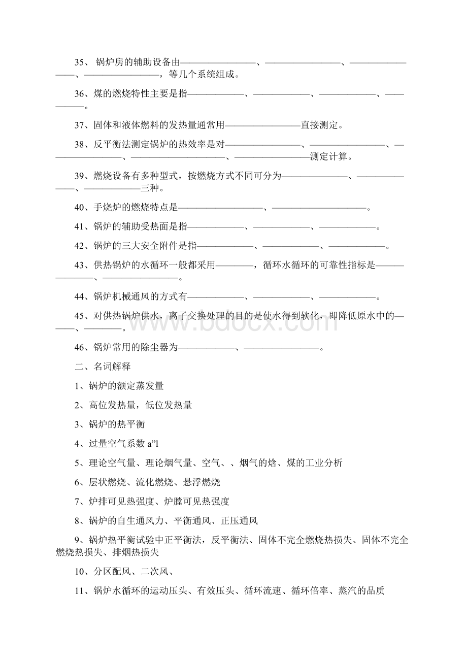 锅炉考试复习试题.docx_第3页