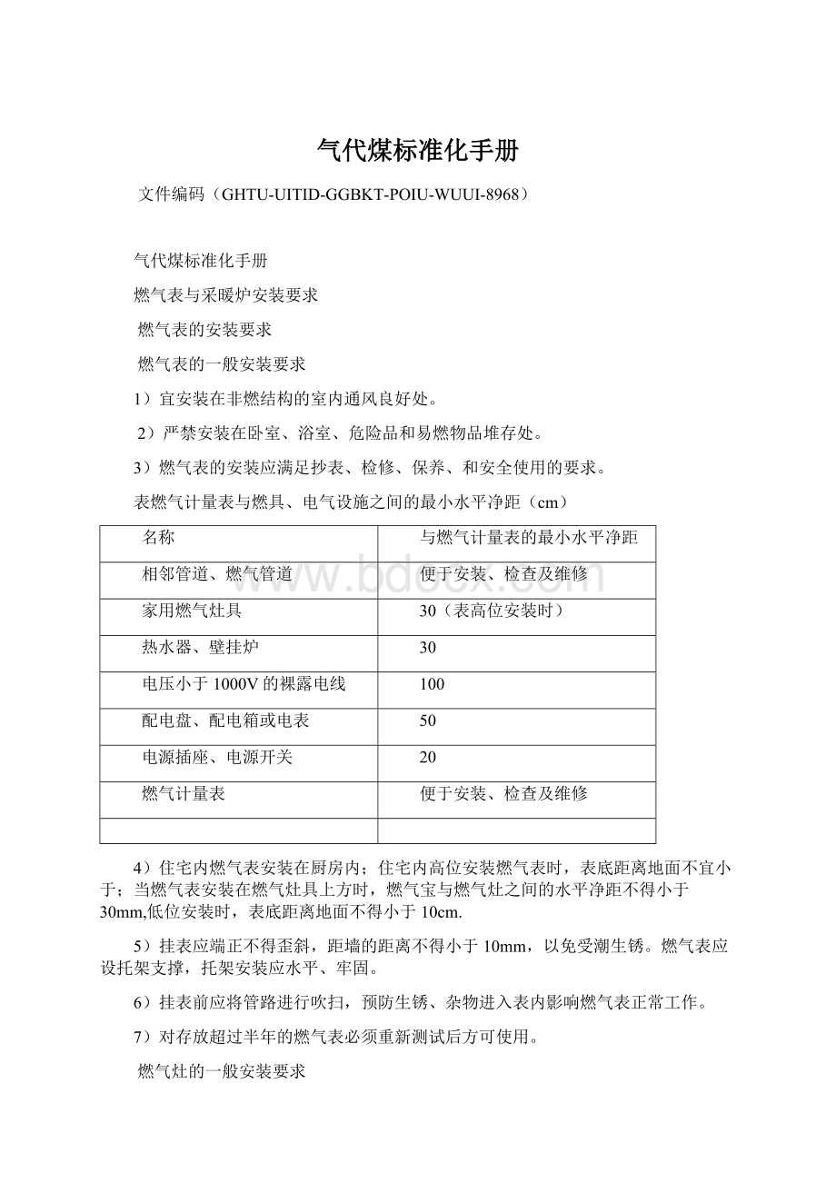 气代煤标准化手册.docx_第1页