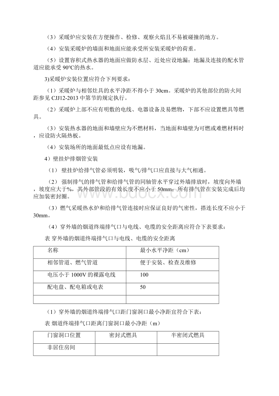 气代煤标准化手册.docx_第3页