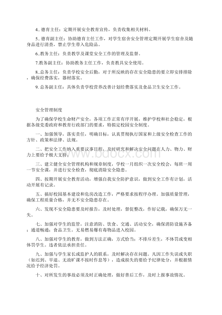 学校安全管理制度大全.docx_第2页