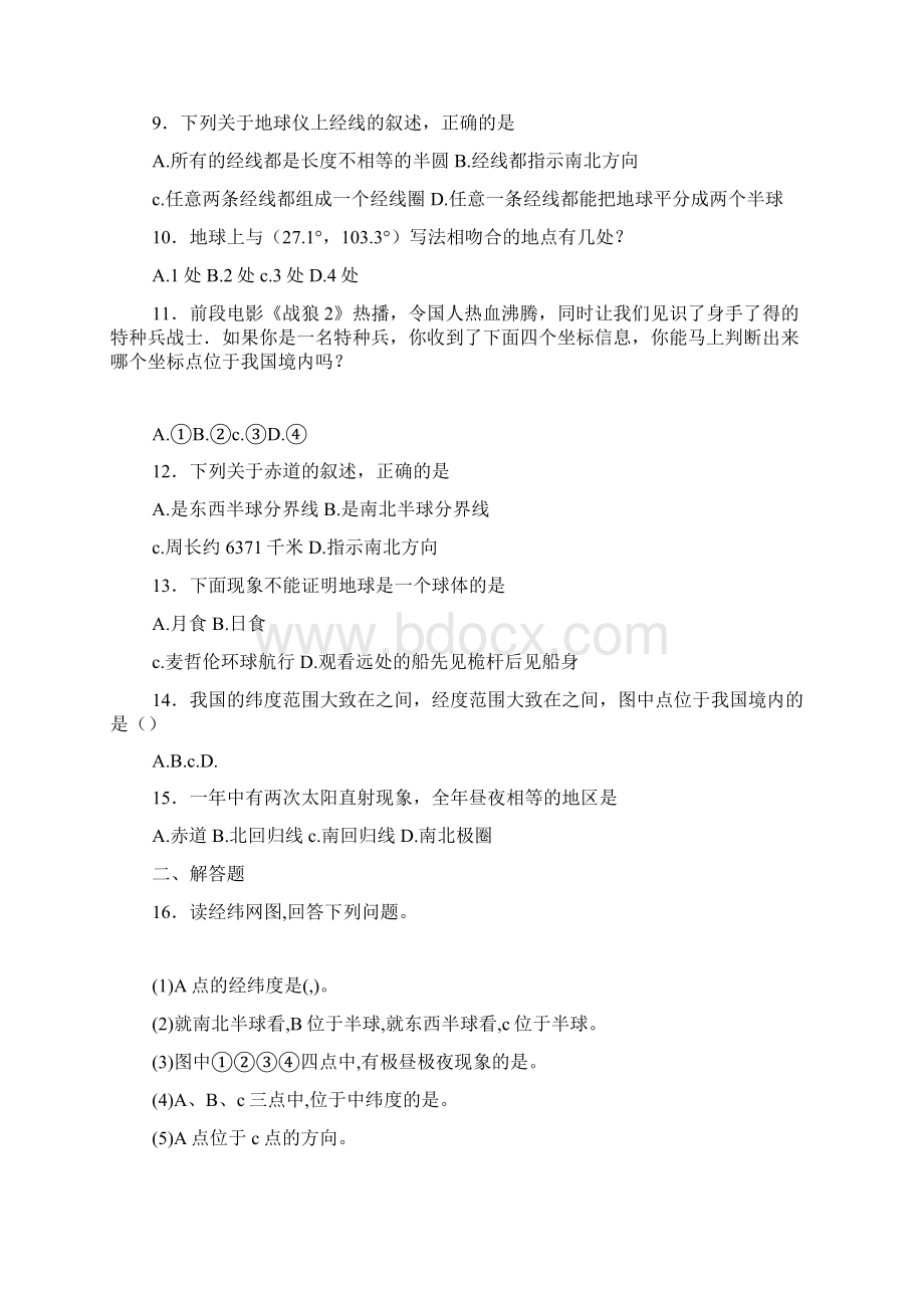 新人版七年级地理上册全册同步测试题.docx_第2页