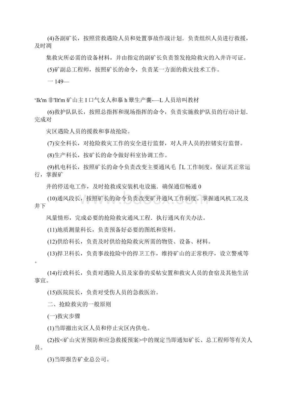 矿山事故的抢险救灾与应急处置Word下载.docx_第2页