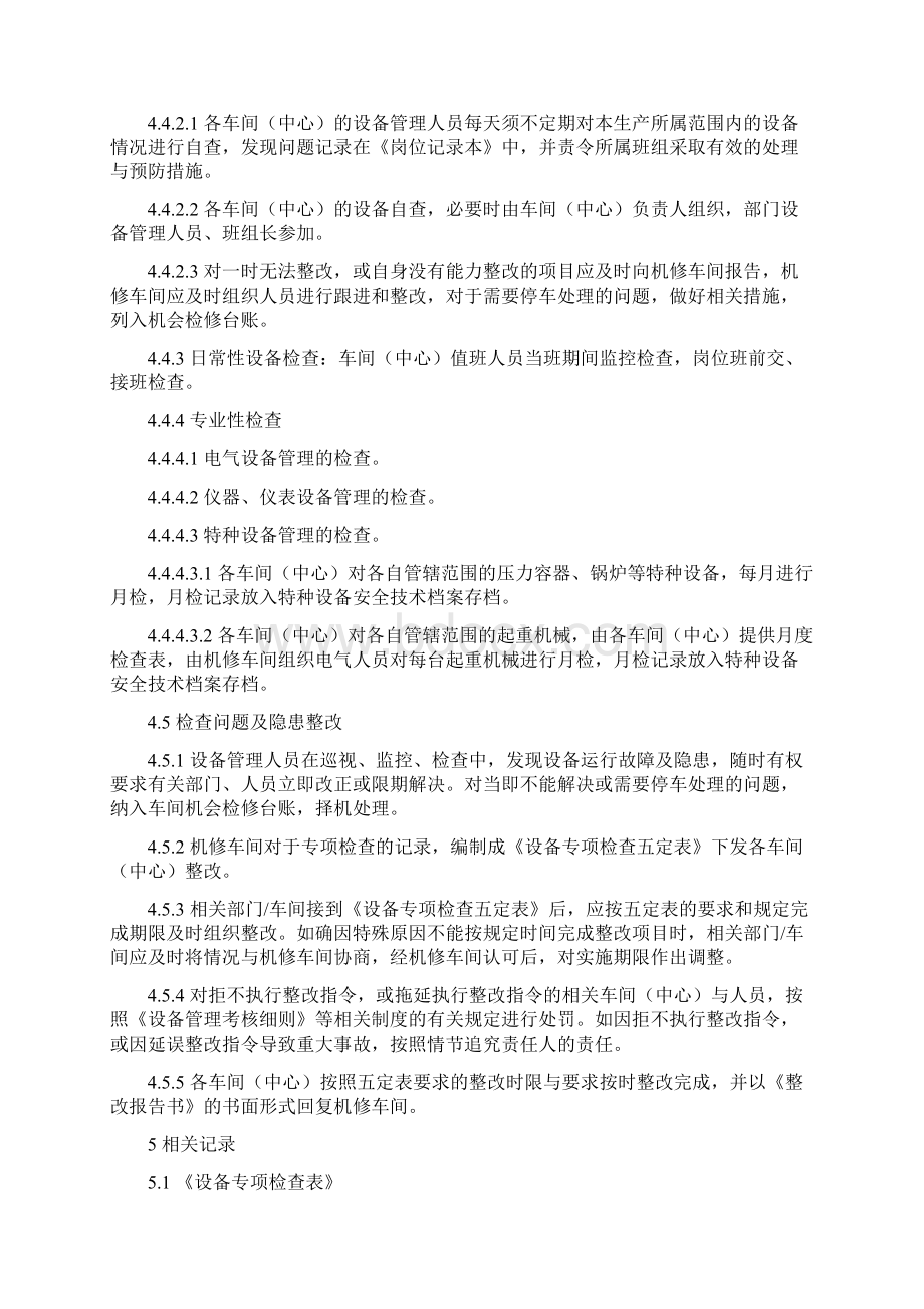 设备专项检查管理办法Word格式.docx_第2页