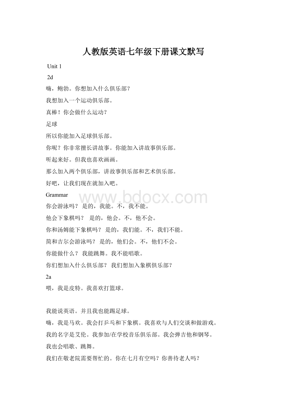 人教版英语七年级下册课文默写Word格式.docx