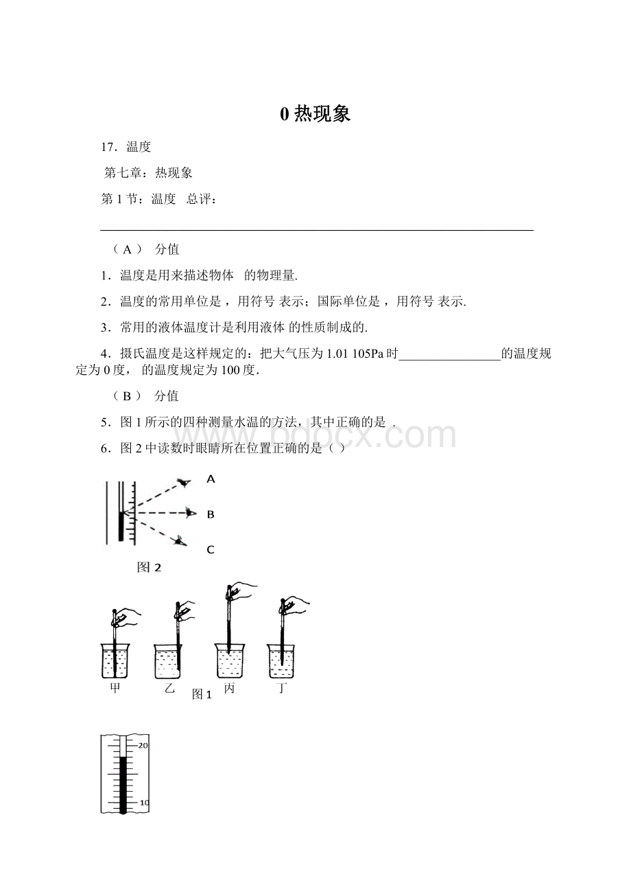 0热现象.docx